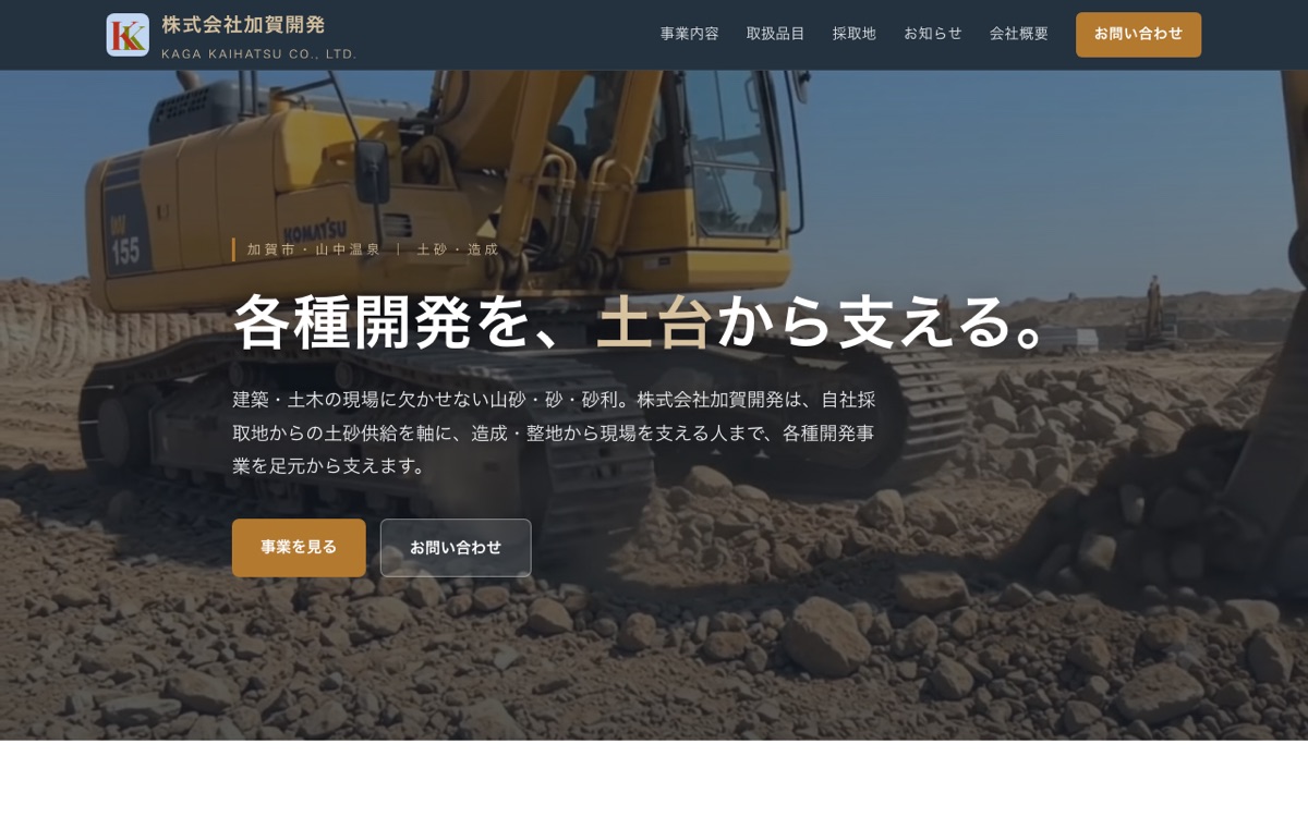 株式会社加賀開発