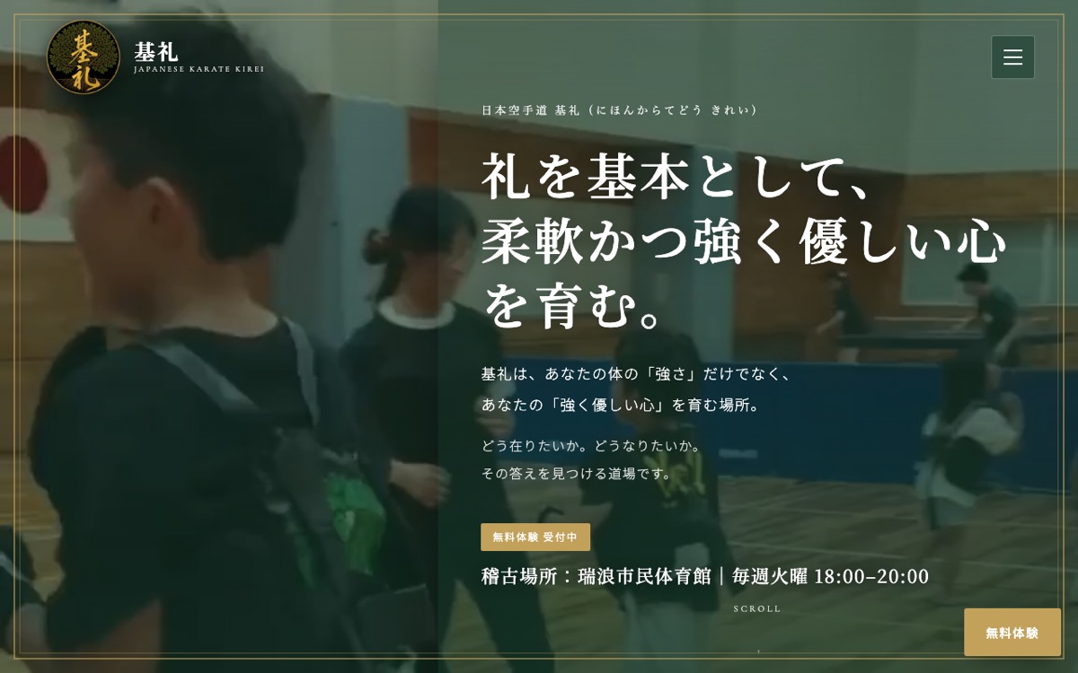 日本空手道 基礼