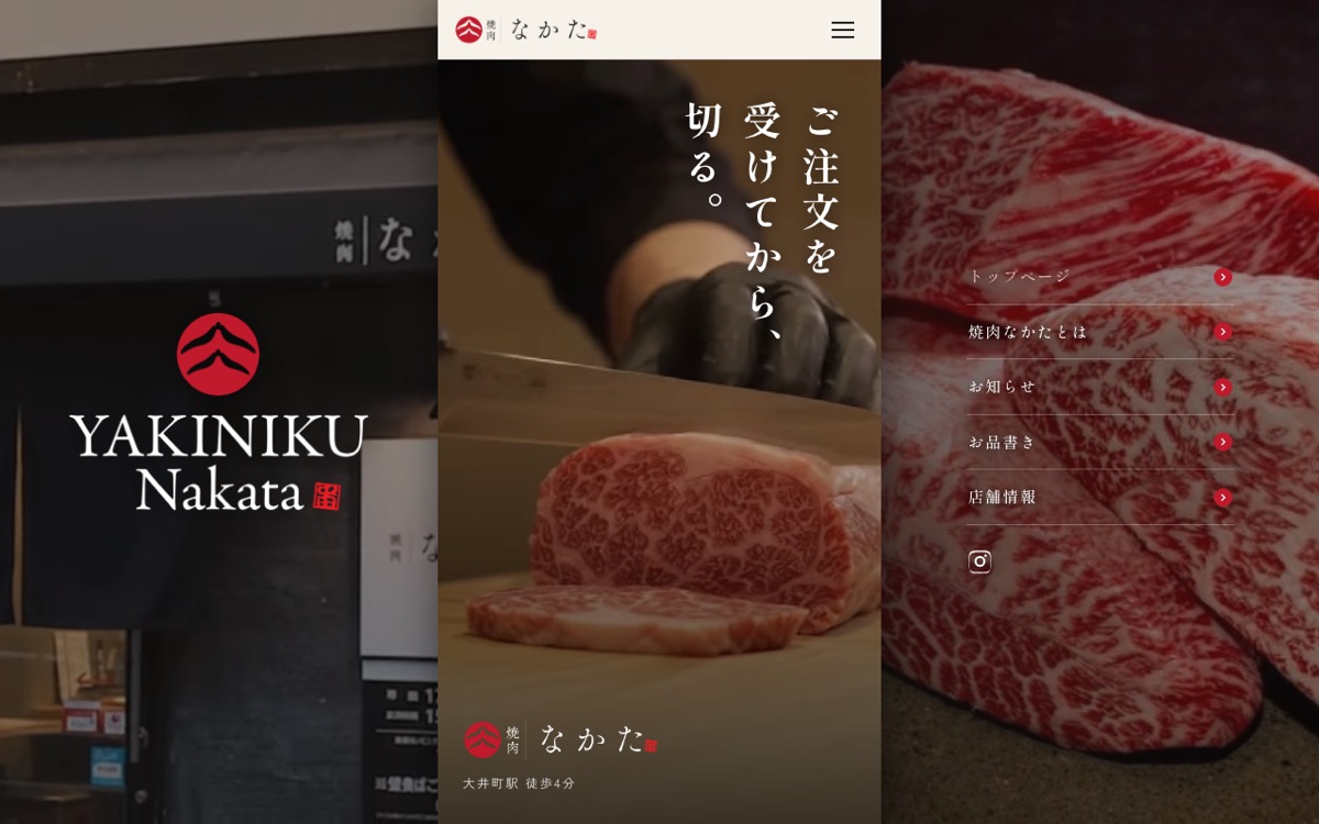 焼肉なかた